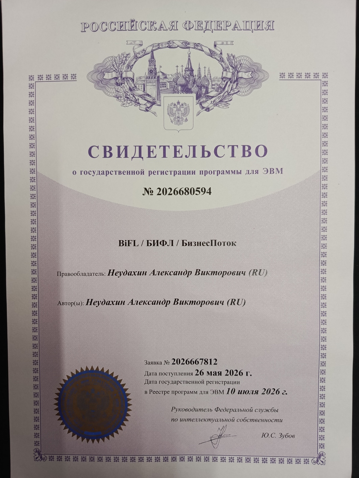 Свидетельство № 2026680594 — BiFL
